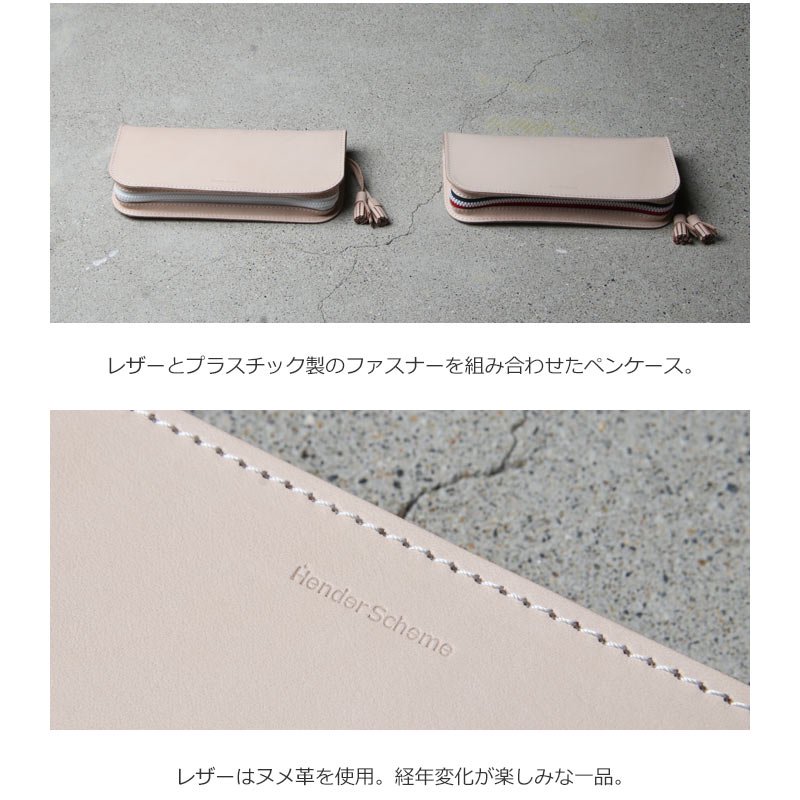 Hender Scheme (エンダースキーマ) zip pen case / ジップペンケース