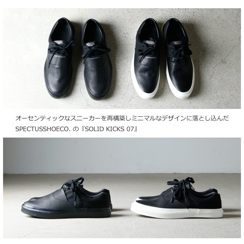 SPECTUSSHOECO. (スペクタスシューコー) SOLID KICKS 07 / ソリッド