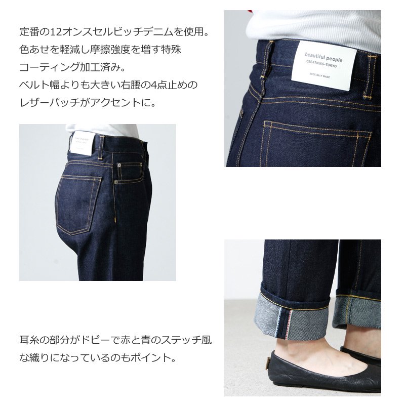 beautiful people (ビューティフルピープル) selvage denim ordinaly