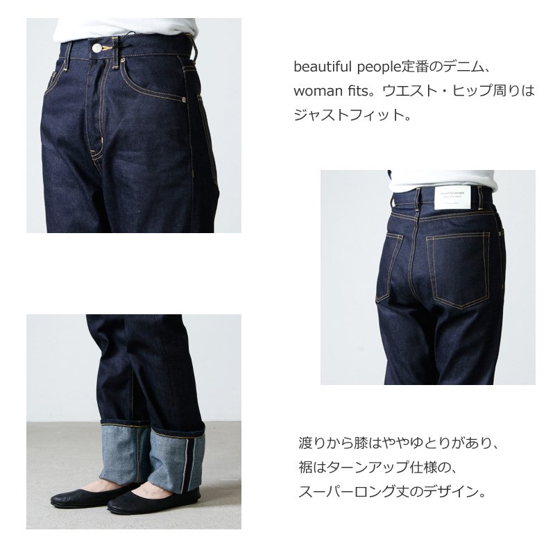 安心発送】 Beautiful people セルビッチデニムウーマンフィット 38