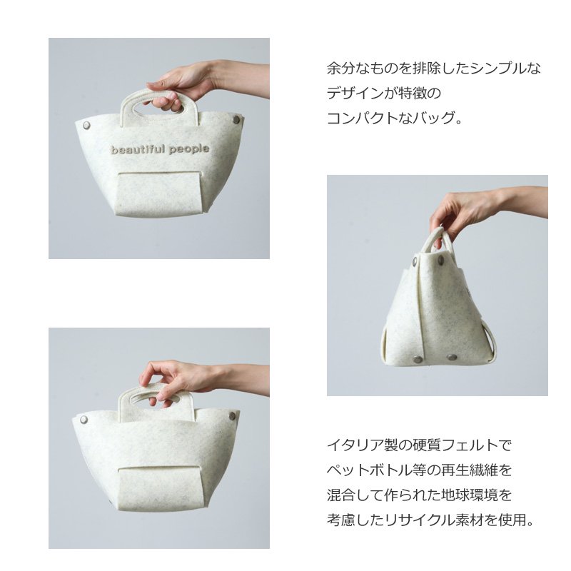 beautiful people (ビューティフルピープル) recycled felt assemble bag / リサイクルフェルトアッセンブル バッグ