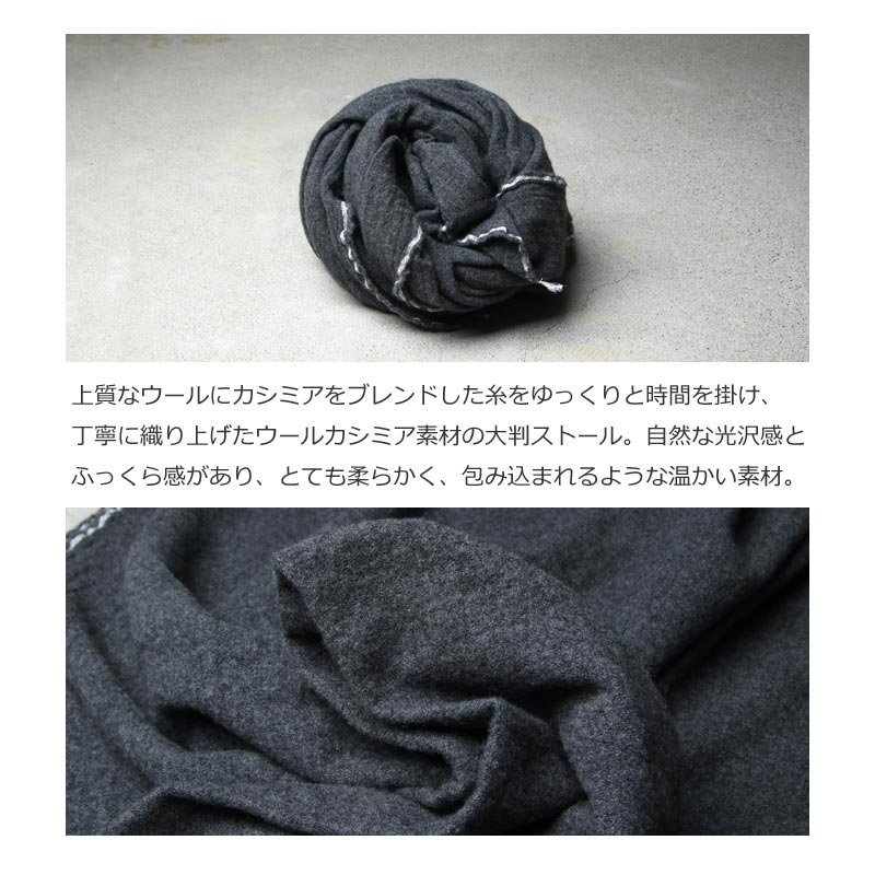 YAECA (ヤエカ) CONTEMPO WOOL CASHMERE STOLE / コンテンポウール 