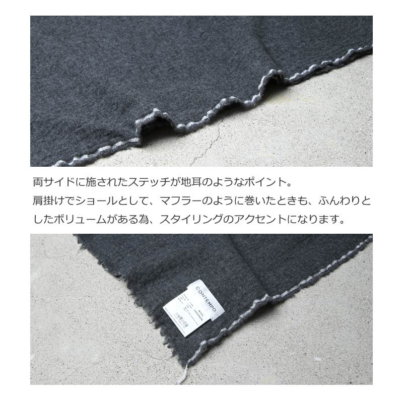 YAECA (ヤエカ) CONTEMPO WOOL CASHMERE STOLE / コンテンポウールカシミアストール