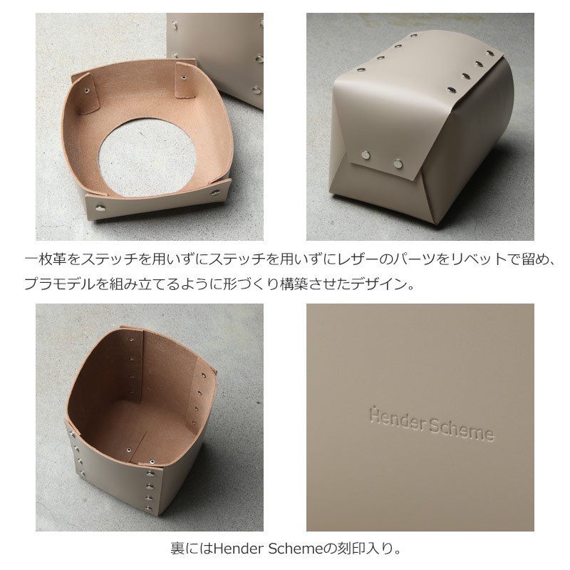 Hender Scheme (エンダースキーマ) assemble dust box / アッセンブル 