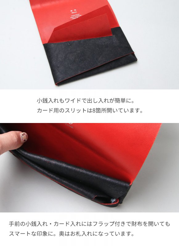 所作 (ショサ) Long Wallet #黒和紙 / ロングウォレット リミテッド