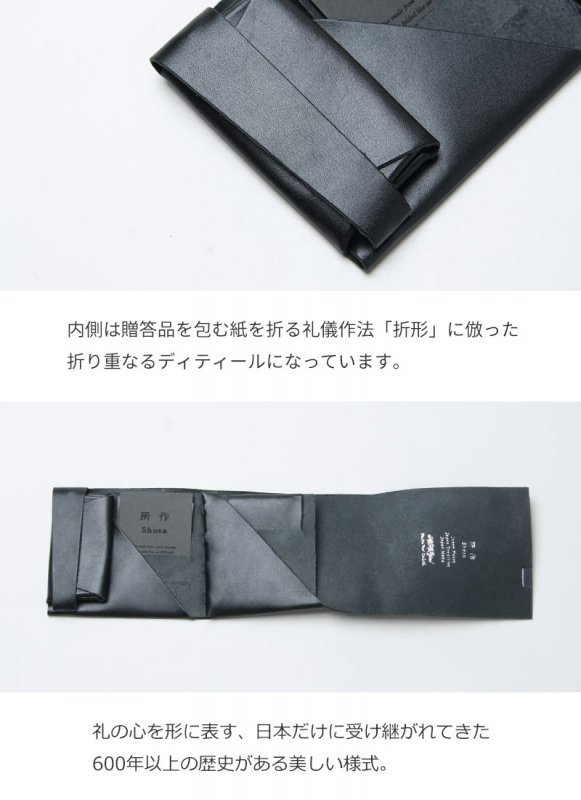 所作 (ショサ) Short Wallet #Bridle leather Black / ブライドル