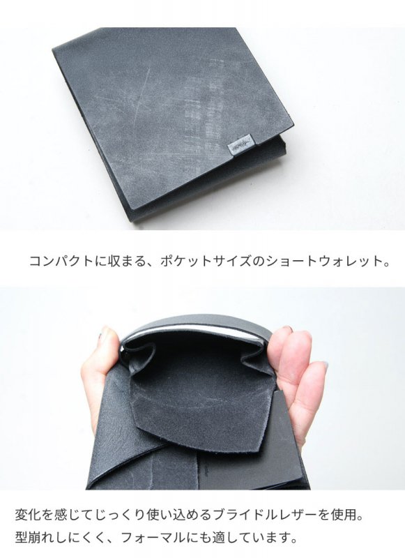 折り財布所作　ショートウォレット2.0 ブライドルレザーブラック