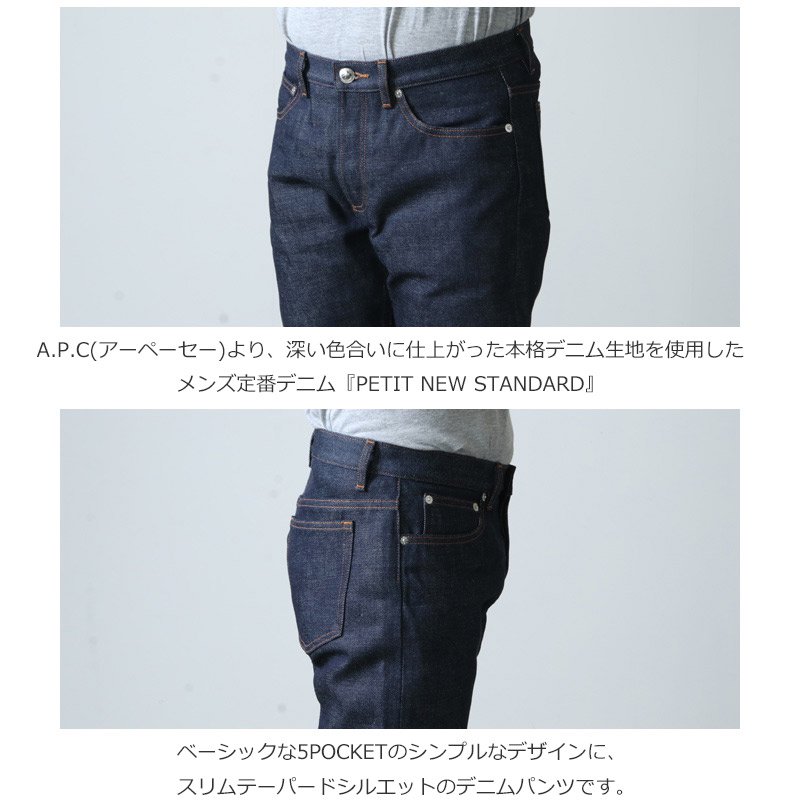 A.P.C. (アーペーセー) PETIT NEW STANDARD / ニュースタンダードデニム