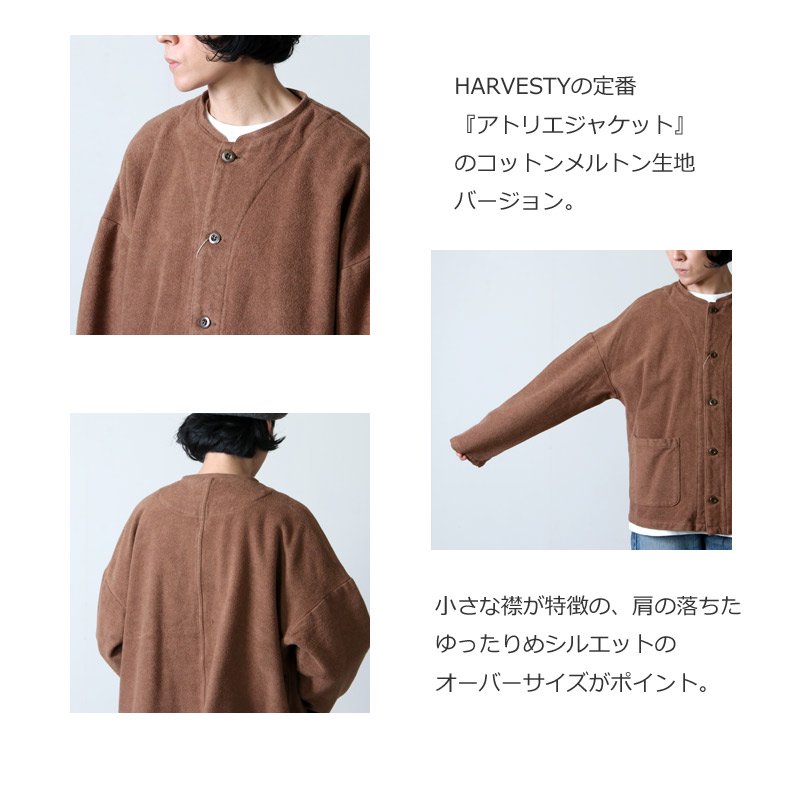 HARVESTY (ハーベスティ) アトリエジャケット コットンメルトン