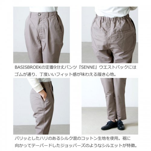 BASISBROEK (バージズブルック) SENNE / イージーパンツ