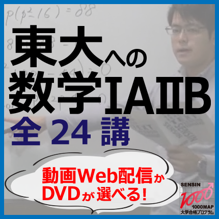 - 大学受験対策ＤＶＤ講座～千進e予備校　※センター試験対策、２次対策