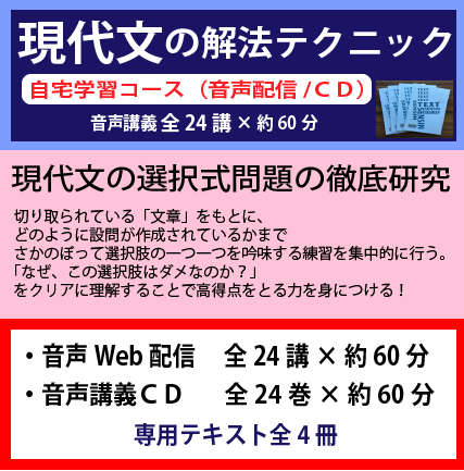 センター試験国語・現代文対策CD講座～大学入試対策