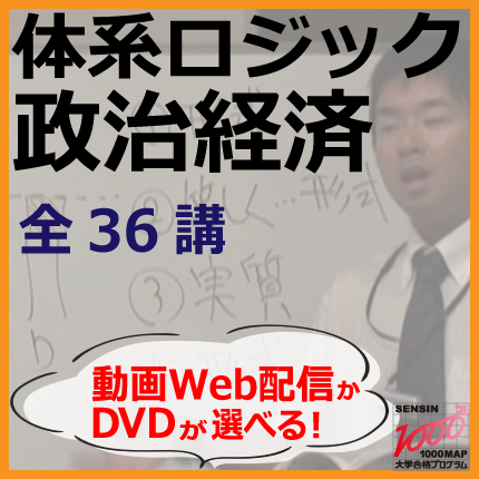 センター政治経済 対策 Dvd講座 全36巻セット