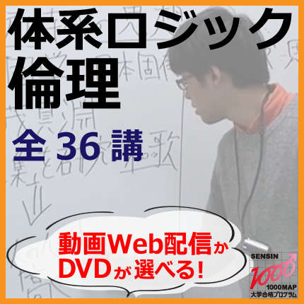 大学入試センター試験 倫理 対策 Dvd講座 全24巻ｾｯﾄ