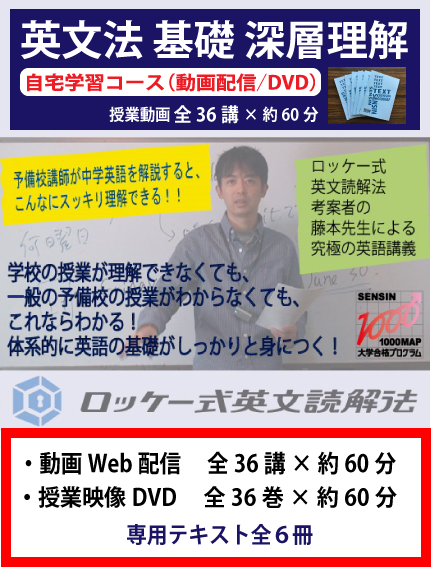 英文法深層理解　基礎編 - 大学受験対策ＤＶＤ講座～千進e予備校　※センター試験対策、２次対策