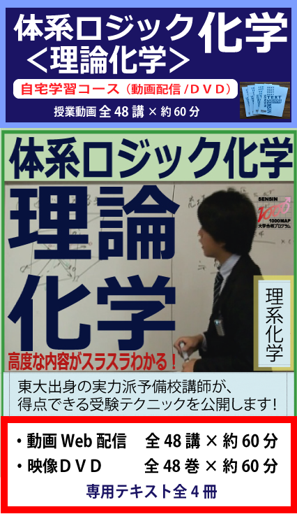 化学】「体系ロジック化学<理論化学>」授業動画 全48講+専用 化学】「体系ロジック化学<理論化学>」授業動画 全48講+専用