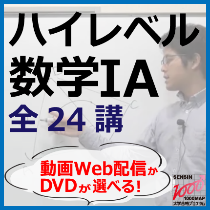 - 大学受験対策ＤＶＤ講座～千進e予備校　※センター試験対策、２次対策