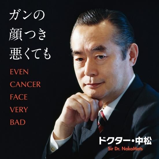 ドクター・中松の頭の良くなるCD Amazon.co.jp: ドクター中松の・頭をもっと良くする101の方法