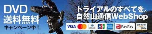 トライアルのすべてを。自然山通信 WebShop