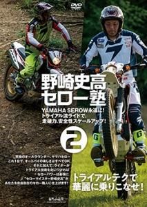 トライアルライダー必見！自然山通信「トライアル百科」などDVD全12品　一斉放出 トライアルライダー必見！自然山通信「トライアル百科」などDVD