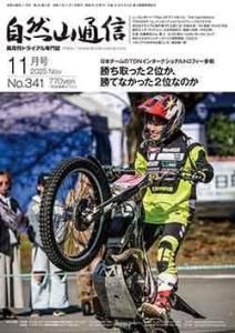 トライアルのすべてを。自然山通信 WebShop