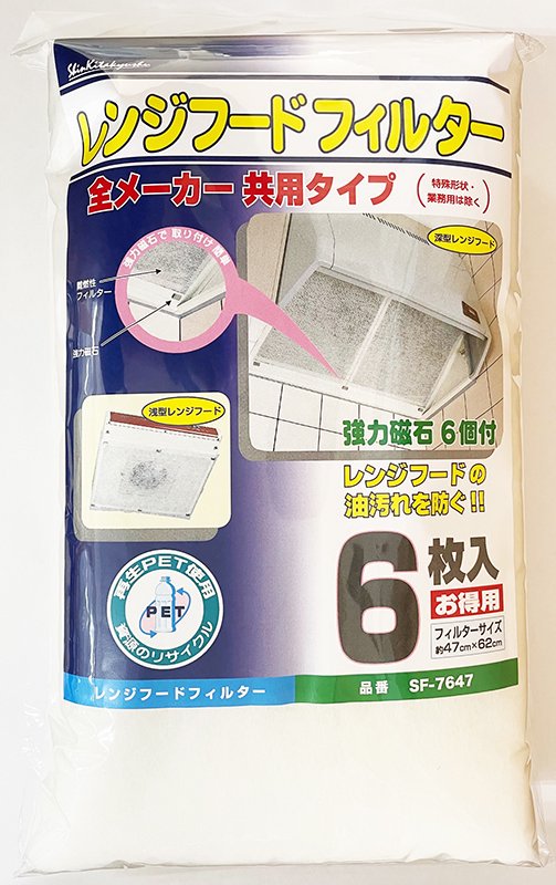 レンジフードフィルター カットタイプ 6枚入 47 62 換気扇フィルターとレンジフードフィルター製造販売