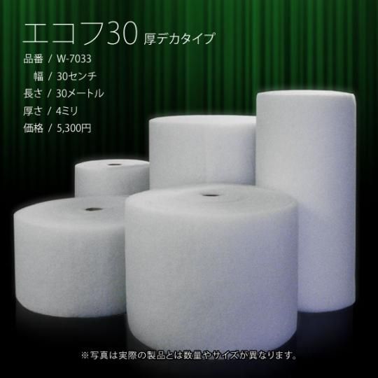 業務用エアコンフィルター 業務用レンジフードフィルター エコフ 30センチ 30メートル 厚さ4ミリタイプ 業務用エアコンフィルター 業務用レンジフードフィルター エコフ 30センチ 30メートル 厚さ4ミリタイプ