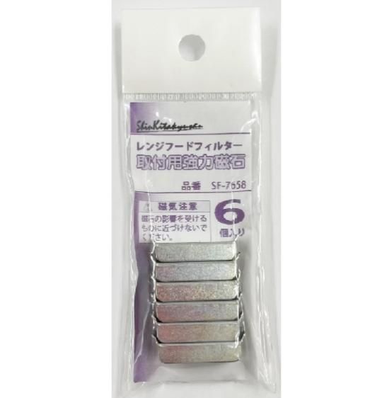 レンジフードフィルター 取り付け用強力磁石