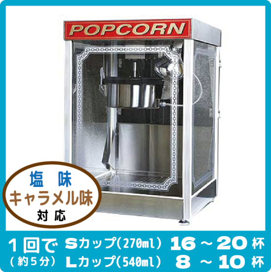 ポップコーン機 PA-36型 - 安心・安全な日本製ポップコーン機 ポップコーン機 PA-36型 - 安心・安全な日本製ポップコーン機