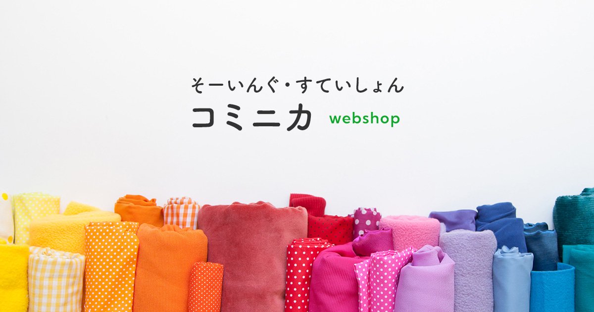 コットンテリークロス(両面タオル地)無地・ブルー そーいんぐ・すていしょん コミニカ webshop