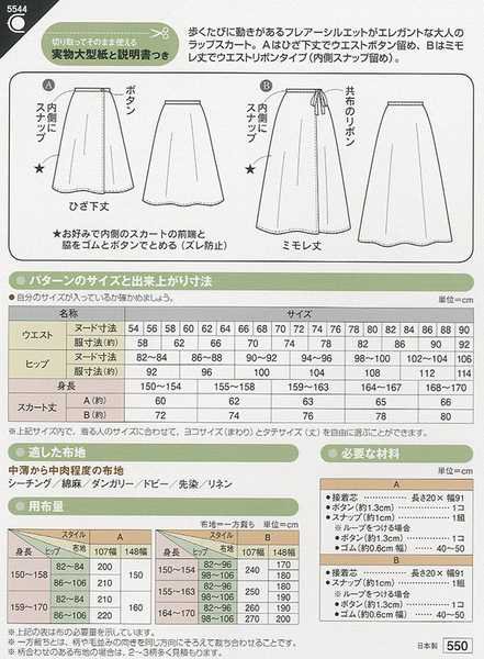 ラップ スカート 型紙 人気