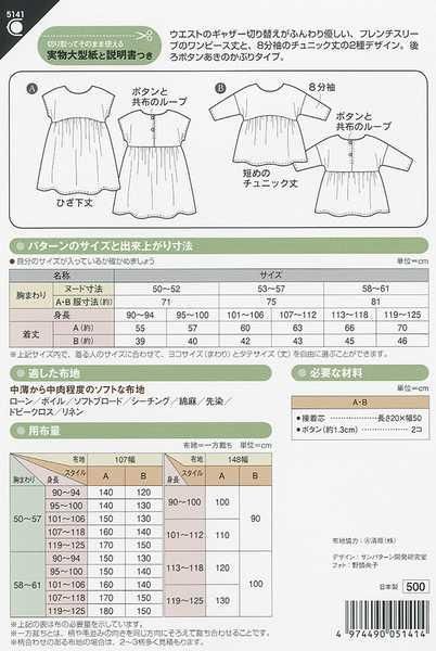 こども女子 プルオンワンピース 型紙 そーいんぐ すていしょんコミニカ