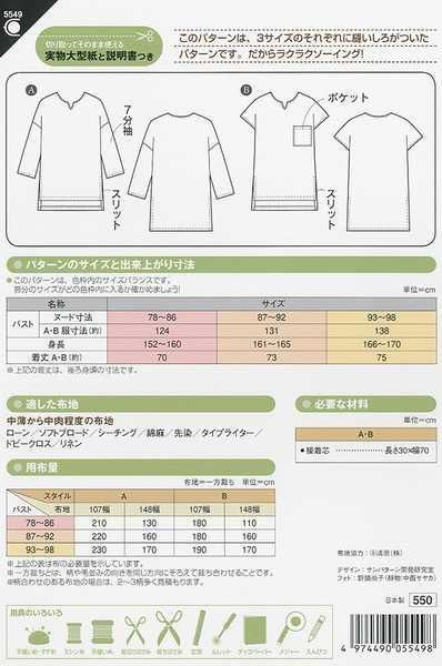 スリットネックチュニック(型紙