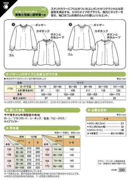 フリルカラーブラウス(型紙)