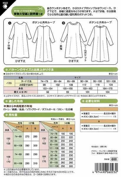 Aラインワンピース(型紙)