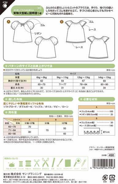 ブラウス 90 型紙 ショップ naniiro