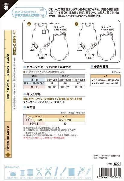 袖なしロンパース(型紙)