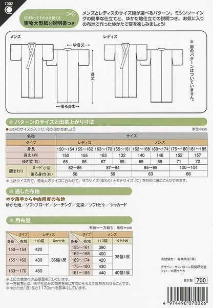 おとなの ゆかた(型紙)
