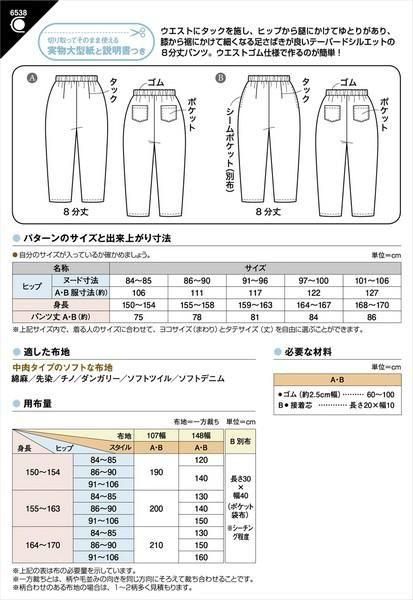 裾すっきり タックパンツ(型紙