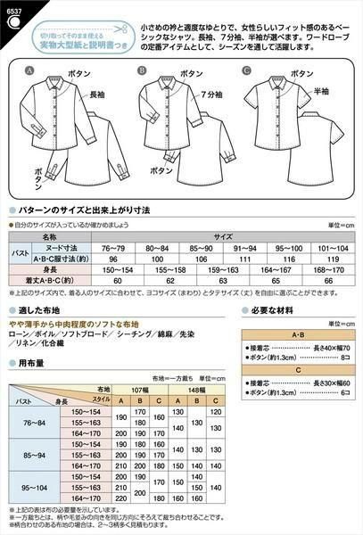レギュラーカラー シャツ(型紙