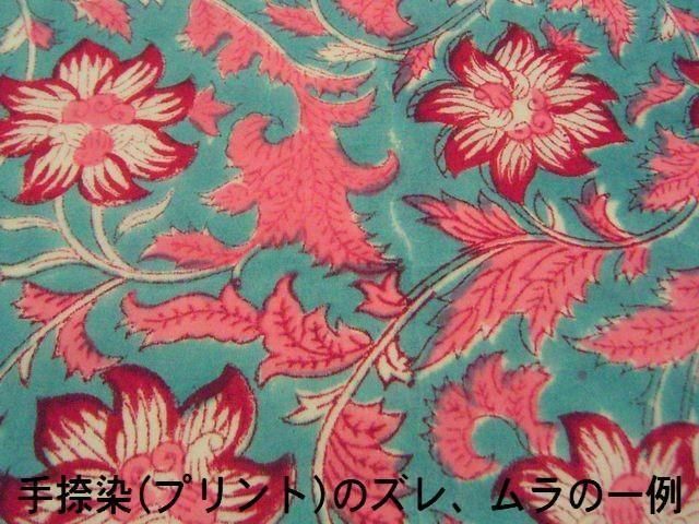 花柄・インド綿ハンドブロックプ