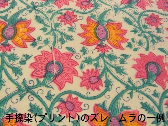 花柄・インド綿ハンドブロックプ
