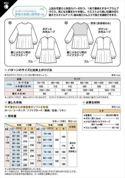ギャザーペプラムブラウス(型紙