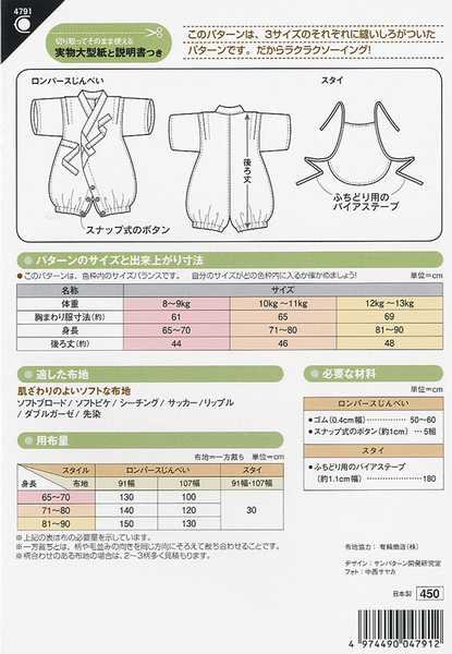 お祭り ロンパース 型紙 人気