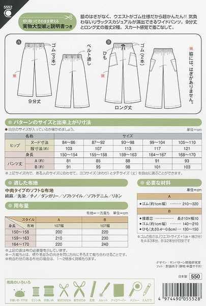 イージーワイドパンツ(型紙)
