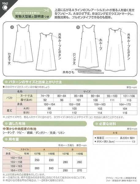 ノースリーブワンピース(型紙)