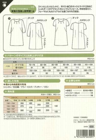 タックワンピース(型紙)