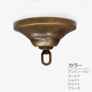 【部材】低天井用シーリングカップ（H80×φ120mm）5色（耐荷重5kgまで） 