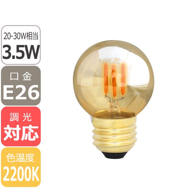  LEDŵۥХLED E26 ߥGLOBE (Ĵб)2200K3.5Wˢ2Ĥ餴ʸ[᡼]