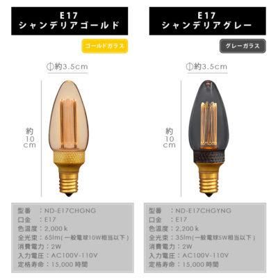 LEDŵۥХLED E17Υ른ǥꥢ졼Ĵġ2200K2.5Wˢ2Ĥ餴ʸ[᡼]